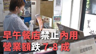 早午餐店禁止內用 營業額跌7至8成【央廣新聞】