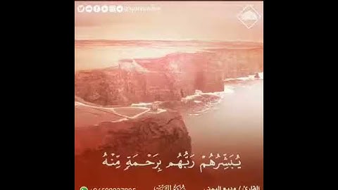 تلاوة مبكية 😭😢 الشيخ وديع اليمني ❤🌹