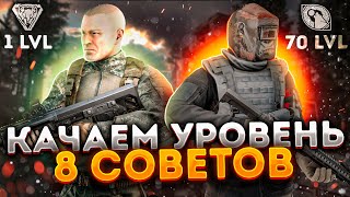 Тарков опыт. Гайд. Быстрая прокачка уровня. Escape from Tarkov.