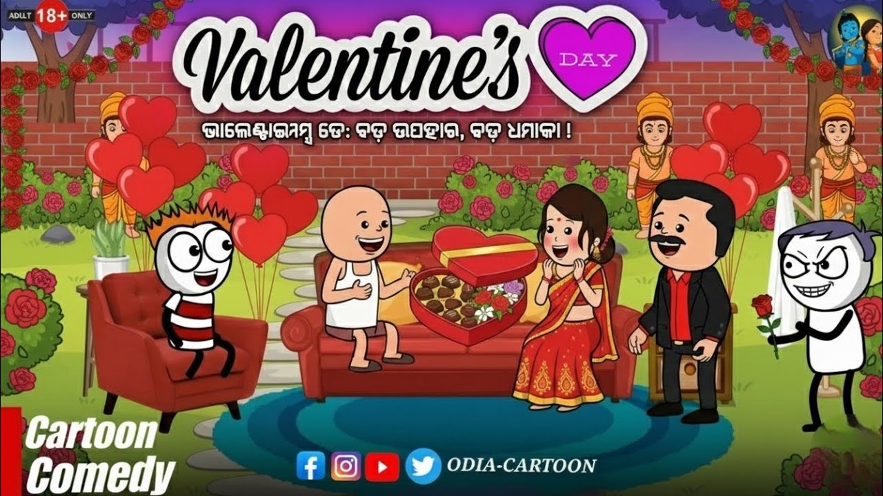 କାଠିଆ Valentine Day ରେ ଫସିଗଲା 😱 | Odia Cartoon Comedy 2026 | Odia-Cartoon #viral 