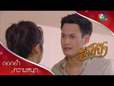 ยศเสียทั้งเงิน สูญทั้งบริษัท ด่าจัดหนักเสือ | ตอกย้ำความสนุก ร้อยป่า EP.5 | Ch7HD