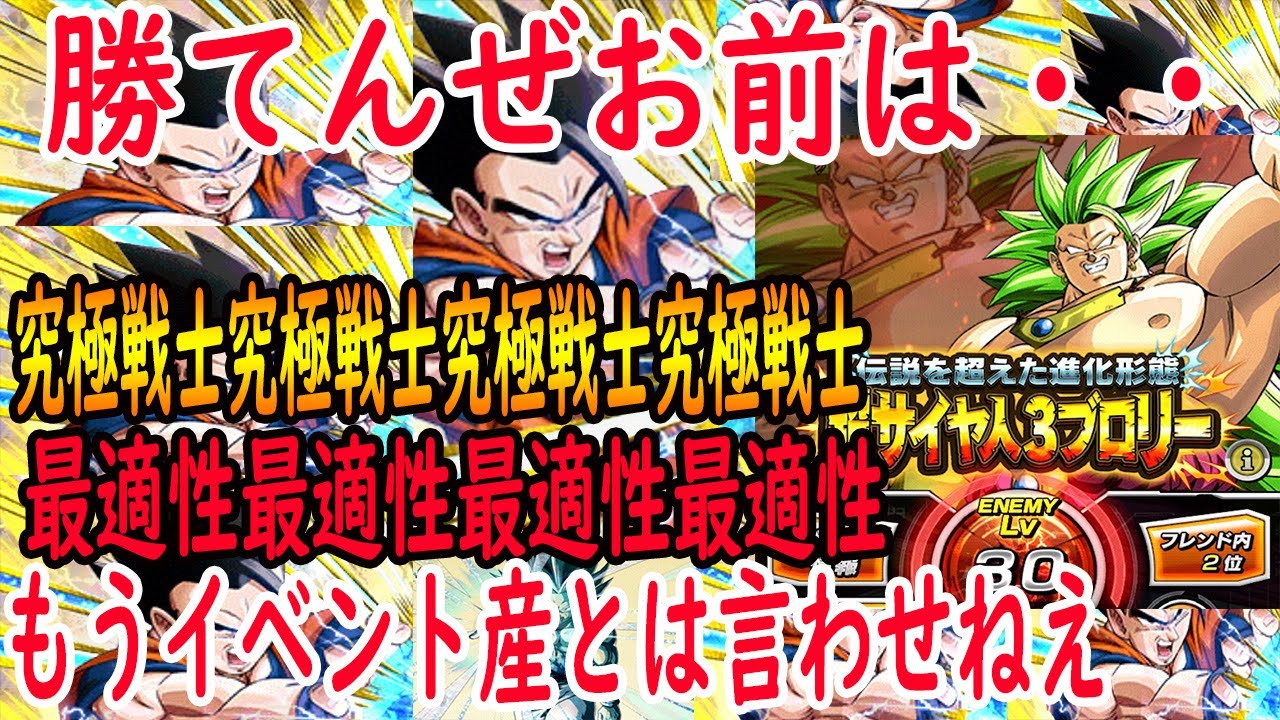 ドッカンバトル 知アルティメット悟飯最適性来た もうイベント産とは言わせねえ 勝てんぜお前は 3ブロリー極限zバトル Youtube ドッカンバトル 知アルティメット悟飯最適性来た もうイベント産とは言わせねえ 勝てんぜお前は 3ブロリー極限zバトル Youtube