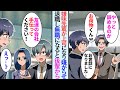 【漫画】俺をバカにする嫌味先輩が上司に。揉めて会社を辞めた俺「邪魔者がいなくなって助かるw」→無職になったので求職活動をしようとすると、部下「友達の手伝いしてください！」【マンガ動画】