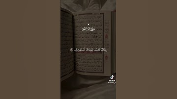 سورة الفاتحة 🤍