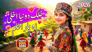 Khalq Dunya Akhli Za Yar Akhlam Pashto Soul Song 2026 Beautiful Village Dance Scene 4K