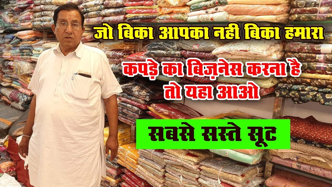 Designer Suits Wholesale Ambala Cloth Market ! Suit Wholesale Market