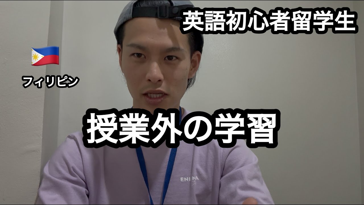 留学中に授業以外で何をすべきなのか