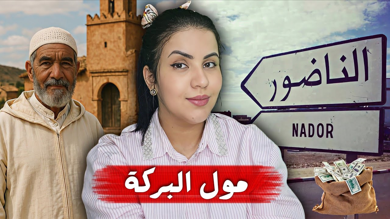 قصة اختفاء حميد اللي دامت لمدة عامين 🇲🇦⁉️ شكون صفاها ليه وكيفاش رسالة غتحل لغز قضية حيرات المحققين 🔥