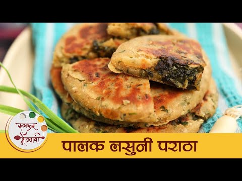 Palak Lasooni Paratha in Marathi | Spinach Garlic Flatbread | चविष्ट पालक लसुनी पराठा | Tushar | Ruchkar Mejwani