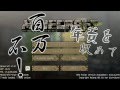 【Minecraft】年貢を納めて百万石! 一日目