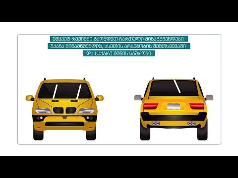 რა უნდა ვიცოდეთ წვიმიან ამინდში სატრანსპორტო საშუალებით მოძროაბისას