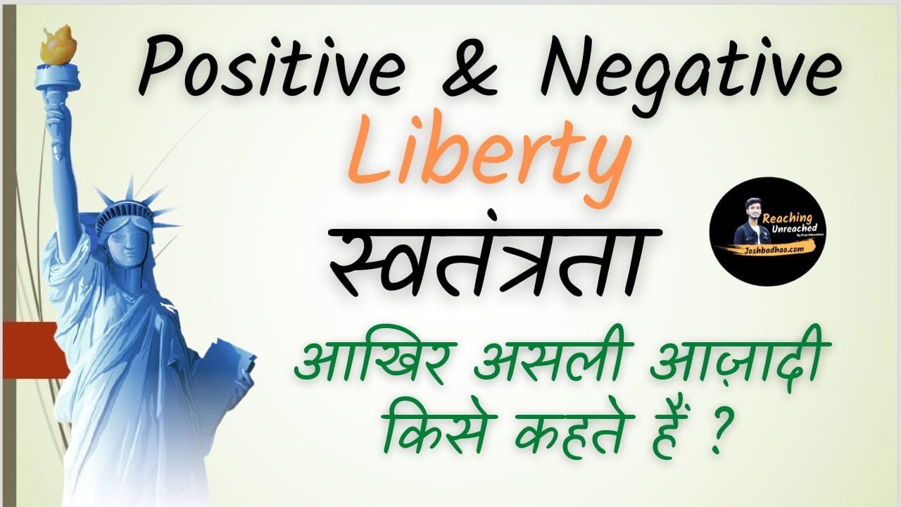 What is Liberty | Positive & Negative Liberty | नकारात्मक or सकारात्मक स्वतंत्रता || Manish Verma