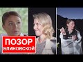 ФЕЯ УГРОЖАЕТ: Интервью Блиновская Собчак / Реакция на интервью Блиновской