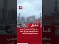 عاجل مراسل التلفزيون العربي صفارات الإنذار تدوي في مناطق وسط وجنوبي إسرائيل عاجل مراسل التلفزيون العربي صفارات الإنذار تدوي في مناطق وسط وجنوبي إسرائيل