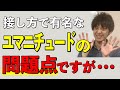 ユマニチュードが効果的な人とは?