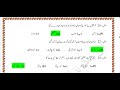 Quran MCQs in Urdu #3 | Taleemat e Quran hissa 4 dawateislami | Free Online Alim and Alima Course