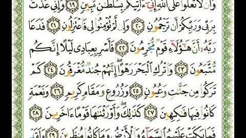 044   سورة الدخان   شيرزاد عبد الرحمن طاهر