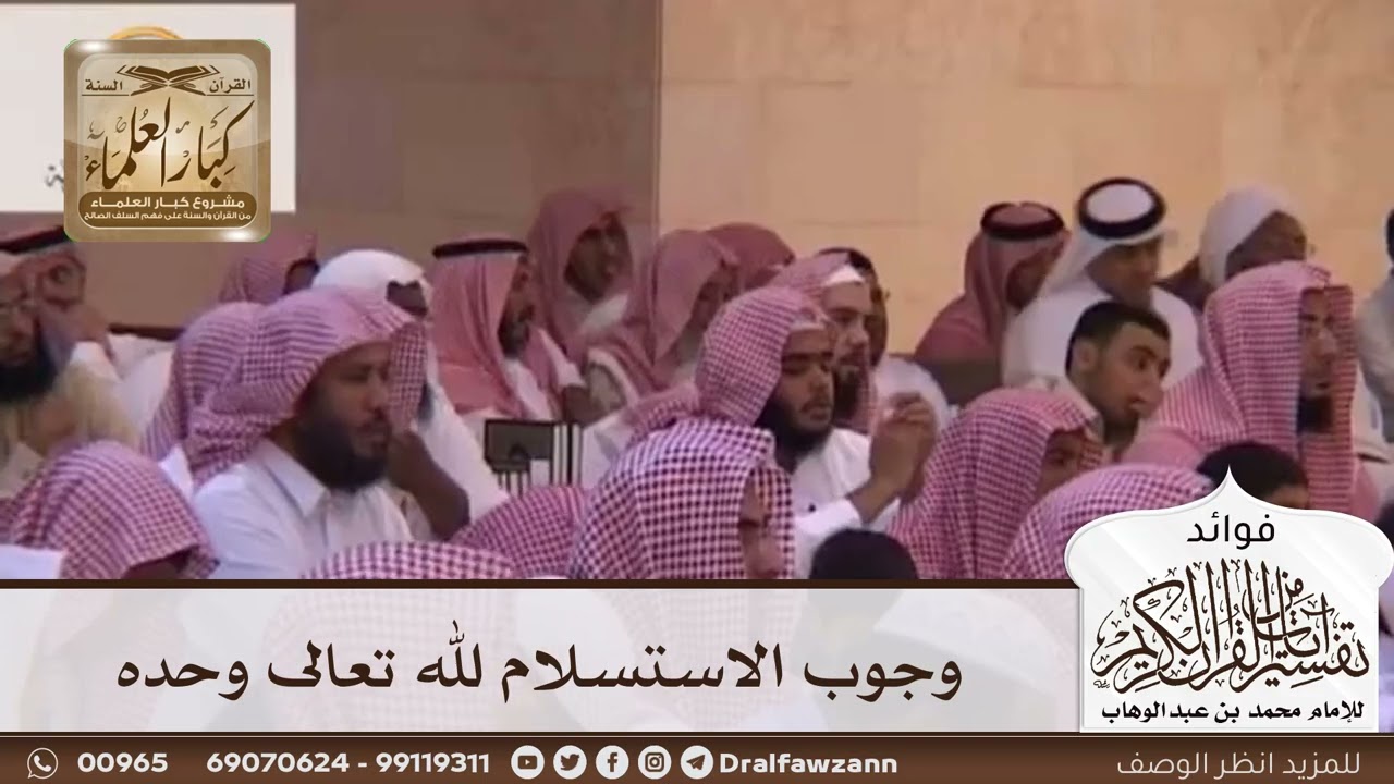 [459] وجوب الاستسلام لله تعالى وحده - صالح الفوزان