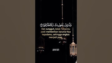 #سورة الضحى بصوت ملائكي #القرآن_الكريم