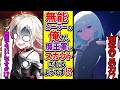 【ゆっくり茶番劇】 無能な雑魚ヒーラーの俺が何故か魔王軍にスカウトされるようです!?