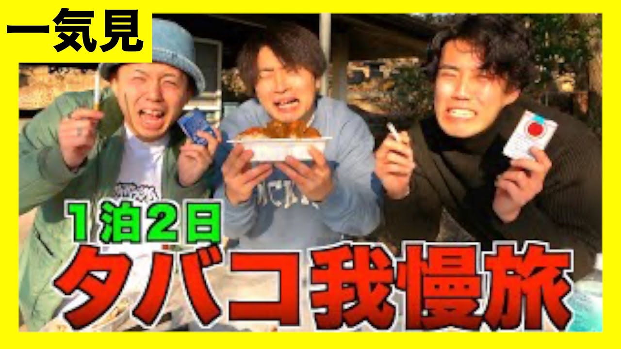 【旅行一気見】ヘビースモーカーがタバコ吸ったら即ピアスの旅の一気見❗️