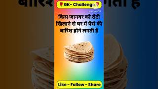 Top 50 ✍️ IAS Level Gk Questions 🔥 | Most Important Gk Question Answer | #GKShorts #Amazing