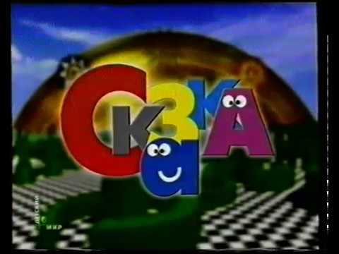 Детский мир - Сказка (2006)