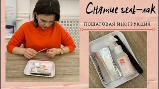 Снятие покрытие гель-лак в домашних условиях