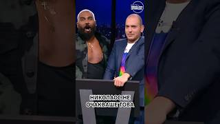 Николаос не очакваше това да се случи 🍆 #shorts  #азис #azis Resimi