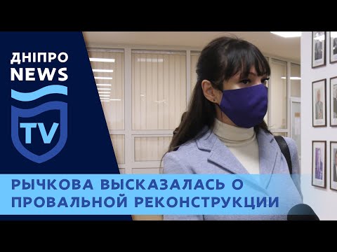 Что ответила Татьяна Рычкова жителям Приднепровска о провале реконструкции аллеи