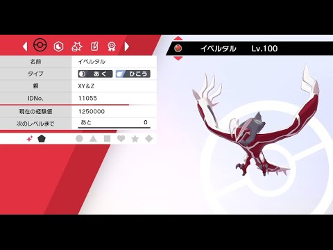 ポケモン剣盾 限定色違いイベルタル配布 ライブ Youtube