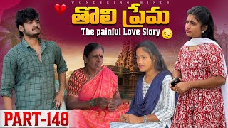 Download Lagu తొలి ప్రేమ ❤️ | The painful Love Story 💔| Part-148 #emotional #love #truelove #family #shorts MP3