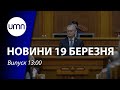 Київ у “червоній” зоні. “Крим – це Україна" – президент Литви виступив у Раді українською