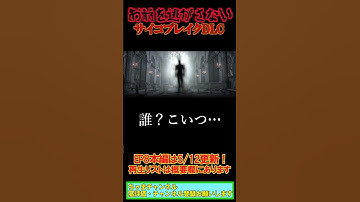 サイコブレイク ザ・アサインメント EP8本編予告ショート動画！#shorts