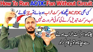 How To Run AC/DC Fan Without Circuit | AC/DC Fan Circuit Problem |   AC/DC Fan Ke Circuit Ka Jugar screenshot 5