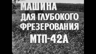 Машина для глубокого фрезерования МТП 42А. Советский образовательный фильм 1977