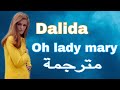 Dalida oh lady mary مترجمة