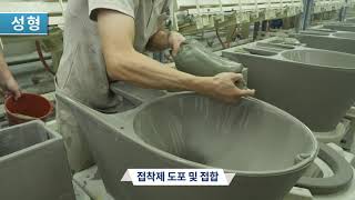 [알아두면 쓸모있는]  위생도기의 제조 공정