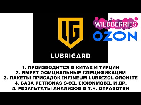 ДОБАВЛЯЕМ НОВЫЙ БРЕНД - LUBRIGARD, ИДЕЙНЫЙ ПРОДОЛЖАТЕЛЬ PETRO CANADA.  ВСЕ ПОДРОБНОСТИ В ОПИСАНИИ.