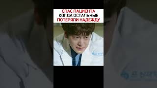 Спас пациента, когда остальные врачи потеряли надежду / Призрачный доктор