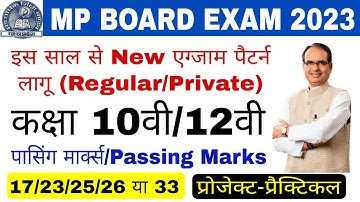 mp board passing marks 2023 class 10th/12th | एमपी बोर्ड़ परीक्षा 2023 कक्षा 10वी 12वी पासिंग नंबर