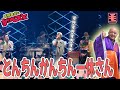 とんちんかんちん一休さん(ライブカバー)