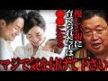 『僕の経験上ほぼ確実に●●になっている…』日本が狂っていくのは100%●●のせいです。【岡田斗司夫 切り抜き サイコパスおじさん】