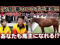 「べラジオレーシング×ライジングサン・シンジケート様」夢のコラボが実現！！一緒に夢を見られる「共有馬主」を募集！！【ベラジオch】