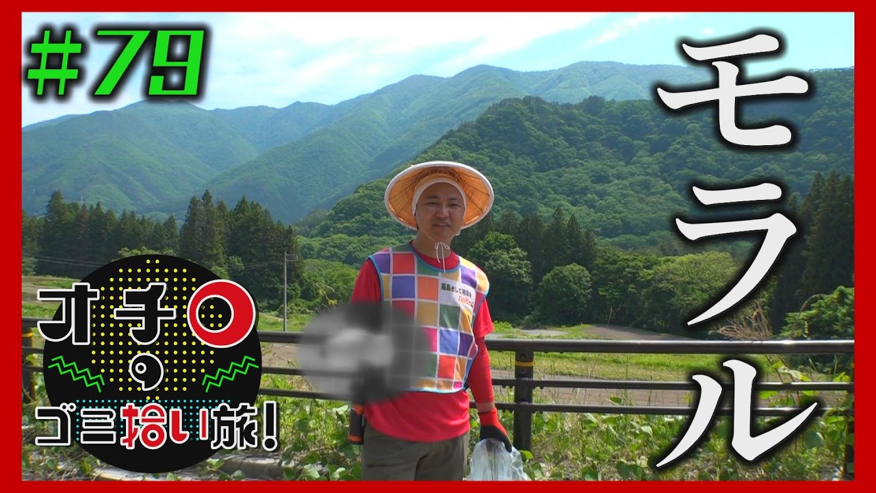 モラルを！「オチロのゴミ拾い旅！」＃79｜Chu! DOGA｜福島中央テレビ