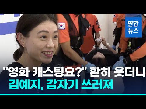 [현장영상] 김예지, 회견도중 돌연 <strong>실신</strong>, 10분만에 회복…&amp;quot;피로 누적·긴장 추정&amp;quot; / 연합뉴스 (Yonhapnews)