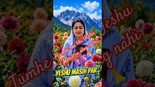 Jesus Par Vishwas Karo 🙏 Koi Bhi Tumhe #shortvideo ✝️🙌