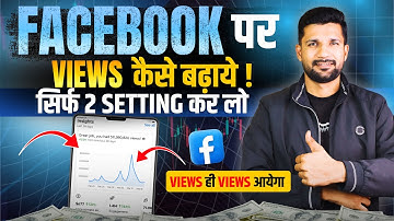 10-12 View आता है फेसबुक पर views कैसे बढ़ाए | Facebook Par View Kaise Badhaye | FB View Increase