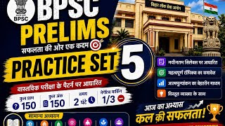 BPSC 72nd EXAM Practice Set-5✍️🔥|सामान्य ध्यान अभ्यास सेट -5📖 #bpsc #biharpcs #set-5#arihantsetbpsc