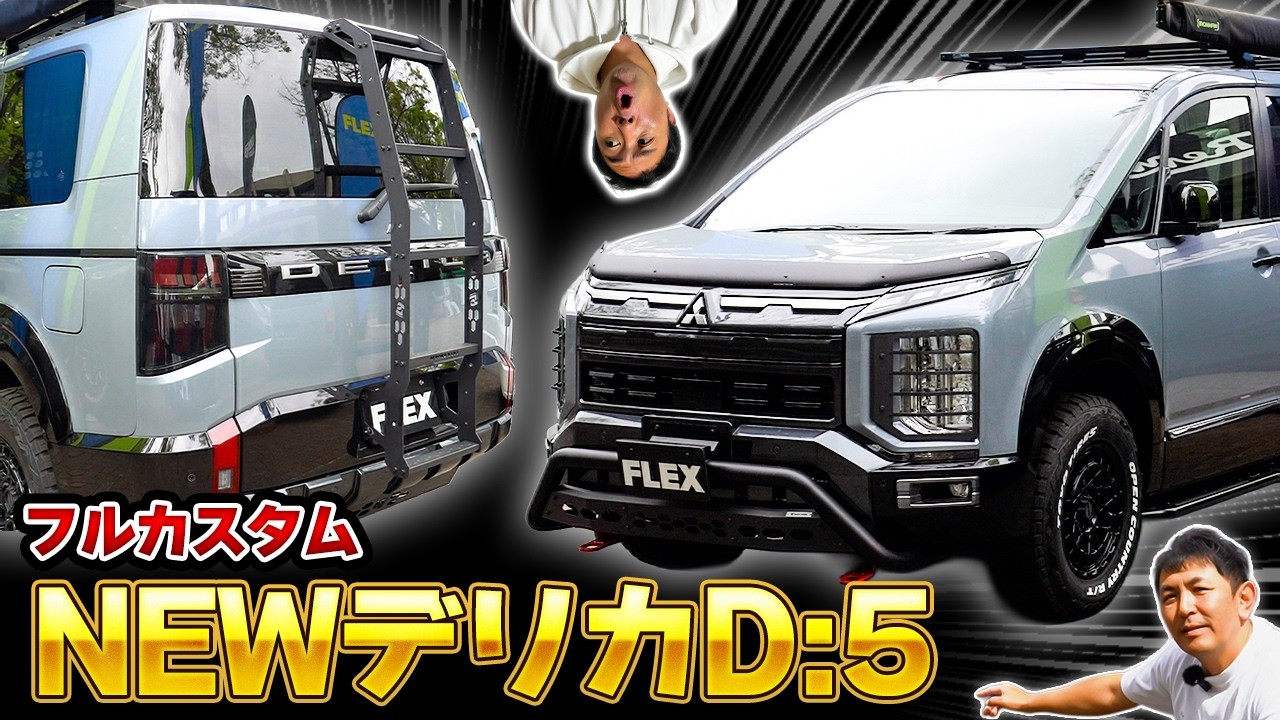 [ランクル/NEWデリカD:5]大好評67 ROKU NANAパーツ紹介|アイアンマンの実用性を再確認